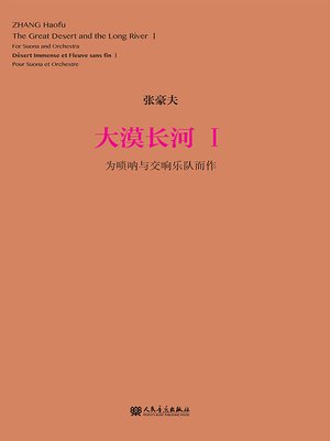 cover image of 大漠长河Ⅰ